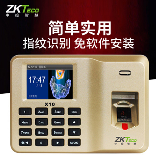 指纹识别考勤机X10