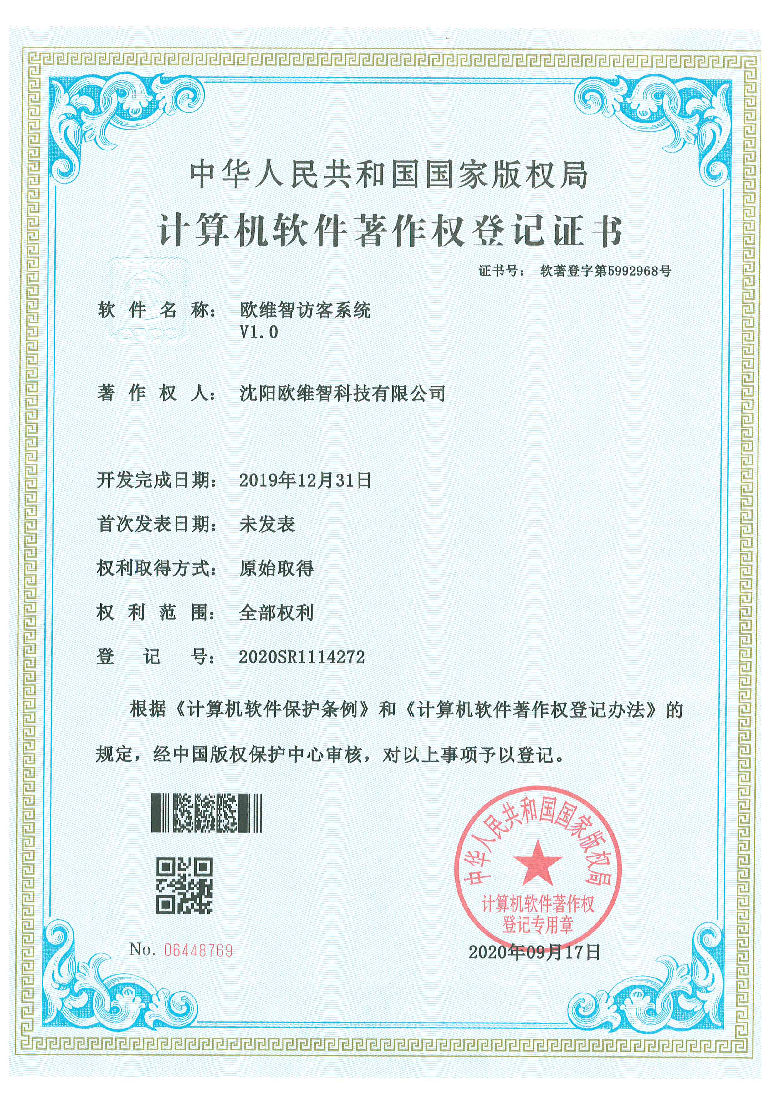 软件著作权